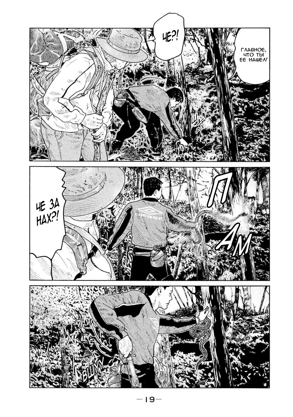 Манга Басня - Глава 75 Страница 20