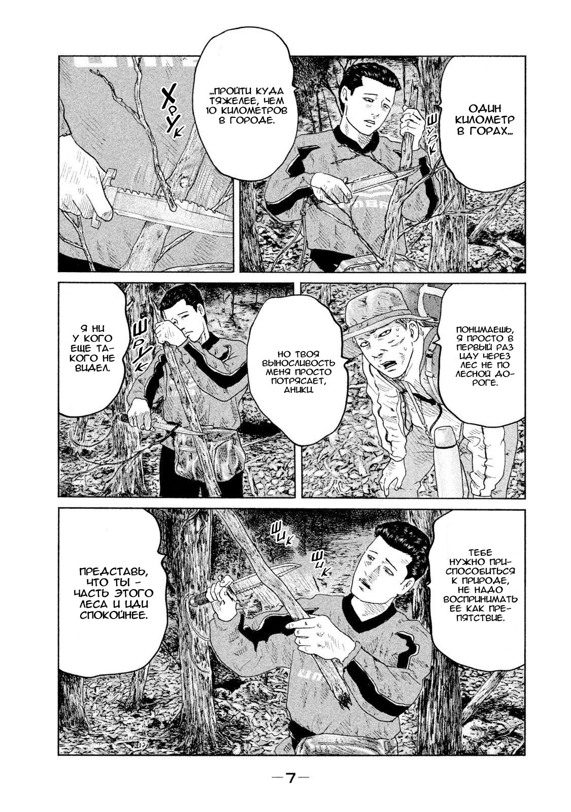 Манга Басня - Глава 75 Страница 8