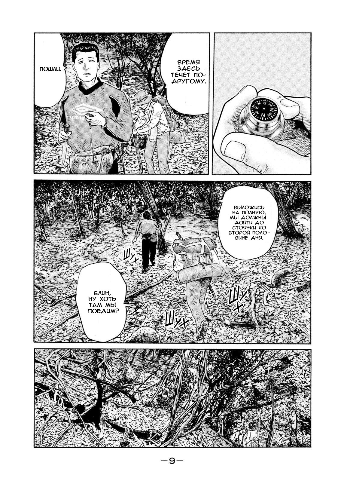 Манга Басня - Глава 75 Страница 10