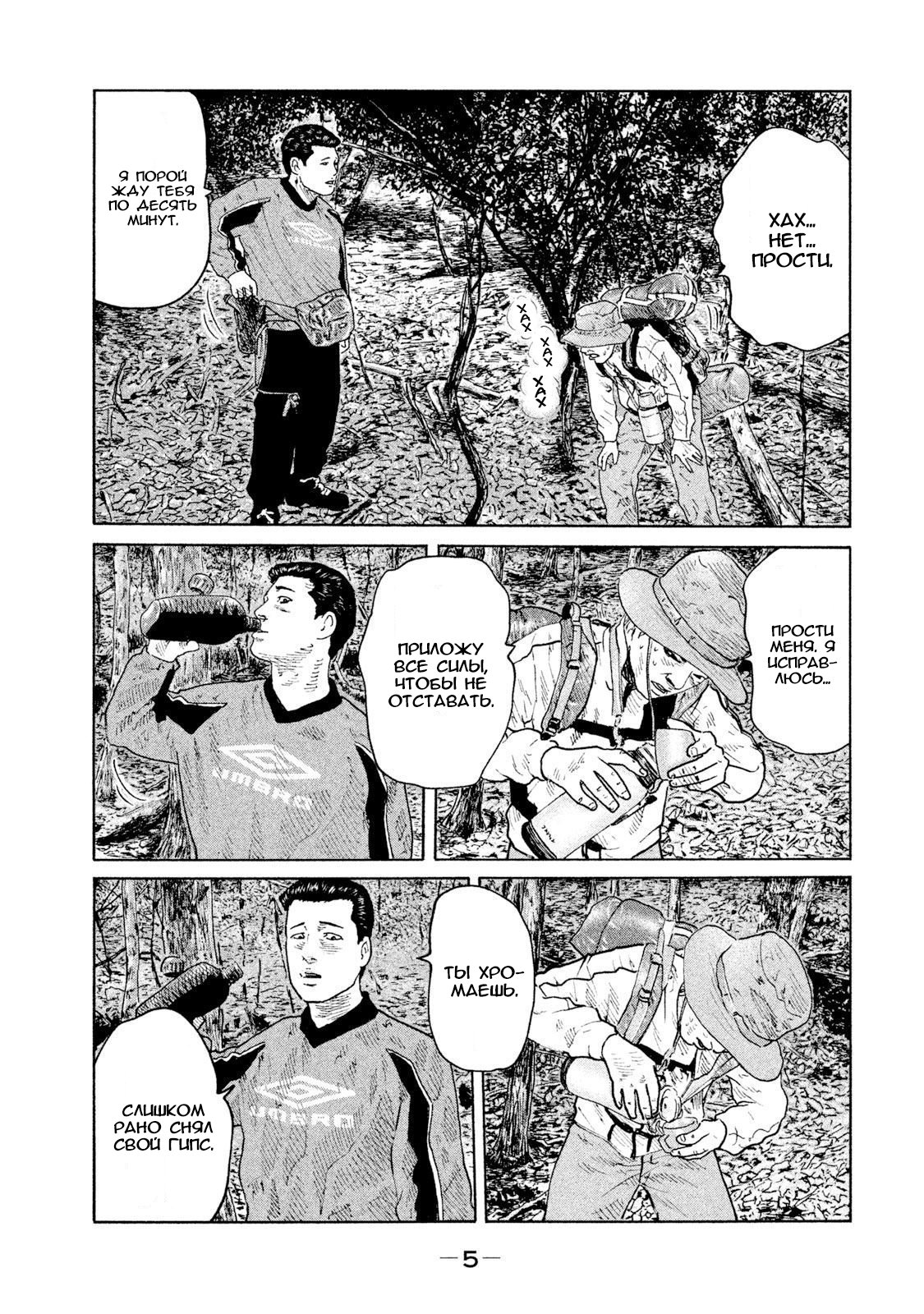 Манга Басня - Глава 75 Страница 6