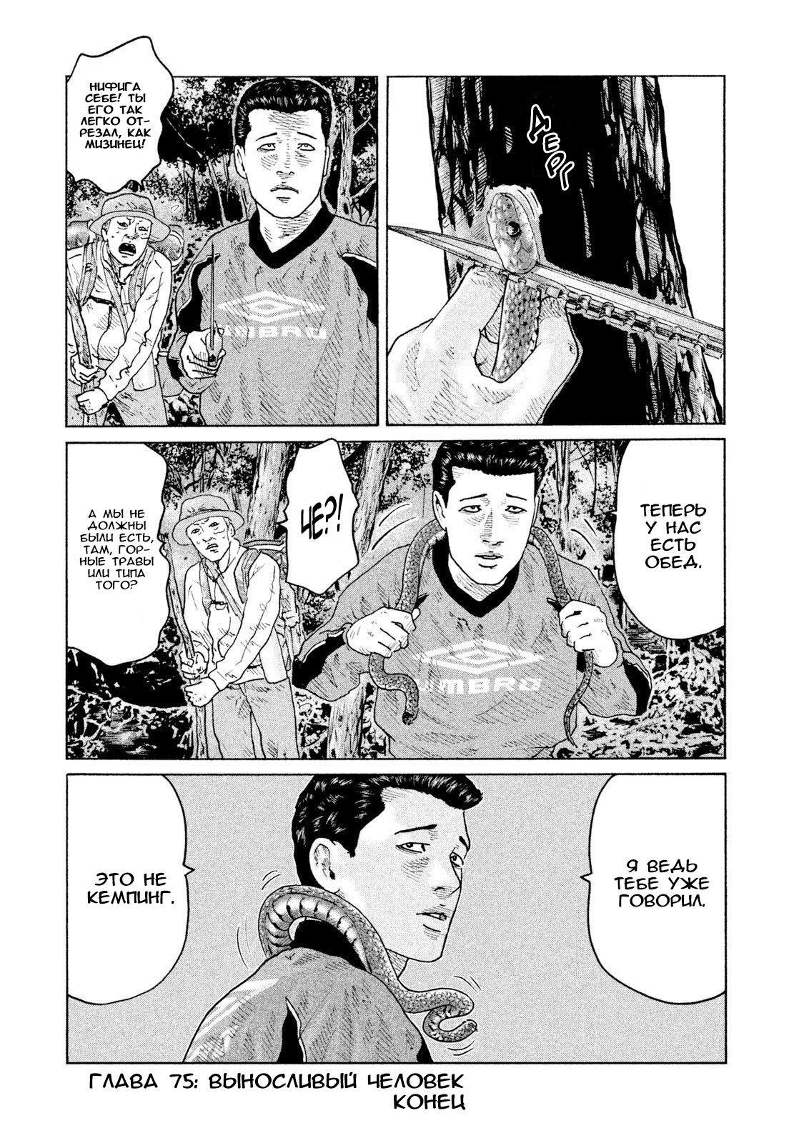 Манга Басня - Глава 75 Страница 21