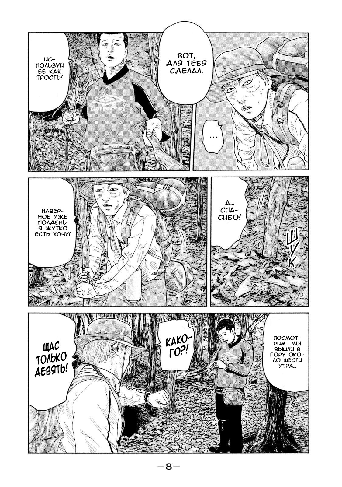 Манга Басня - Глава 75 Страница 9