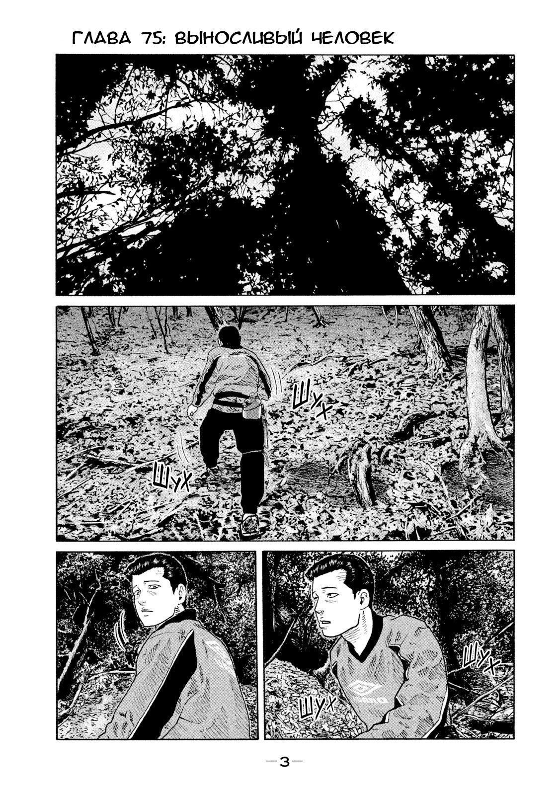 Манга Басня - Глава 75 Страница 4