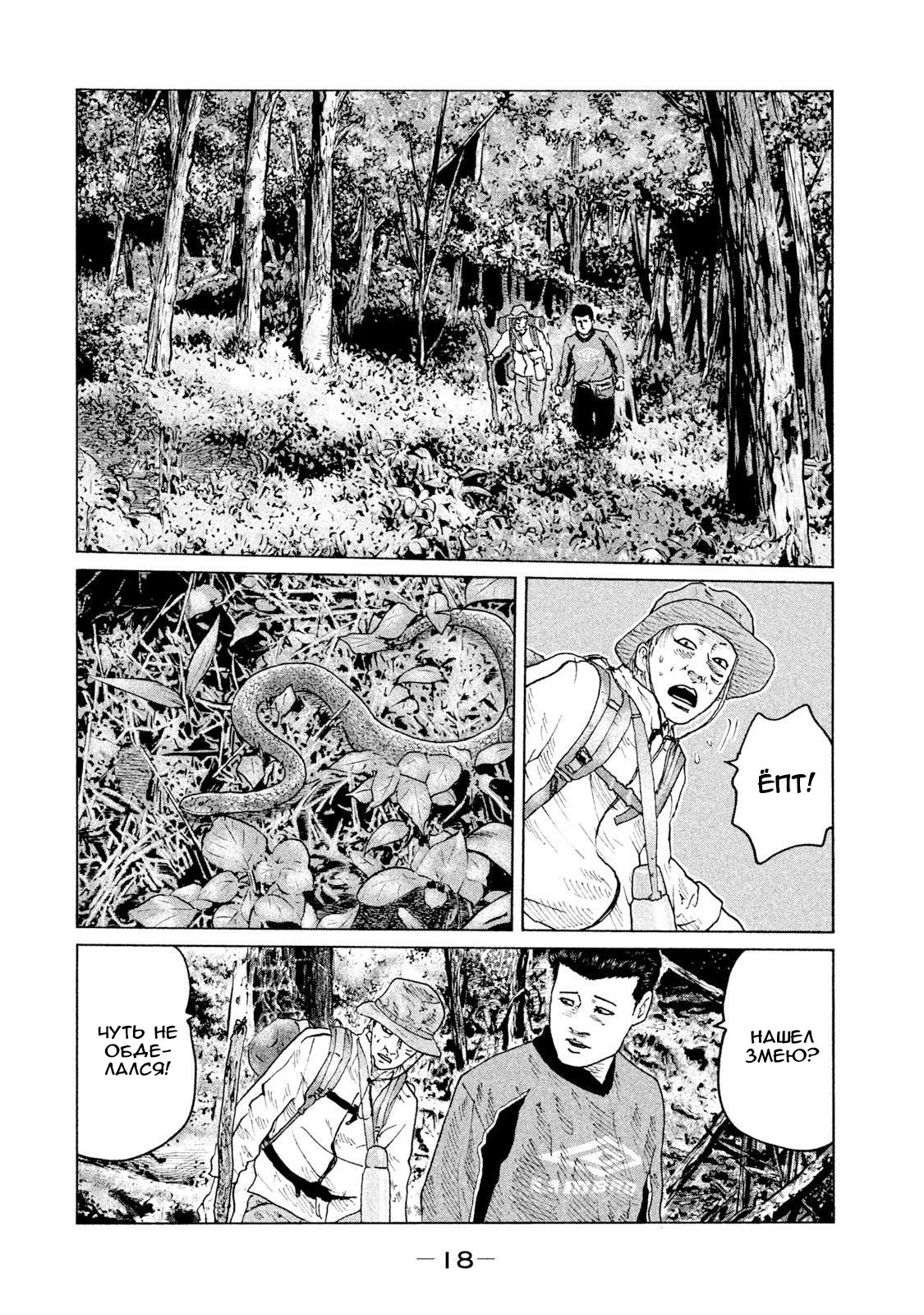 Манга Басня - Глава 75 Страница 19