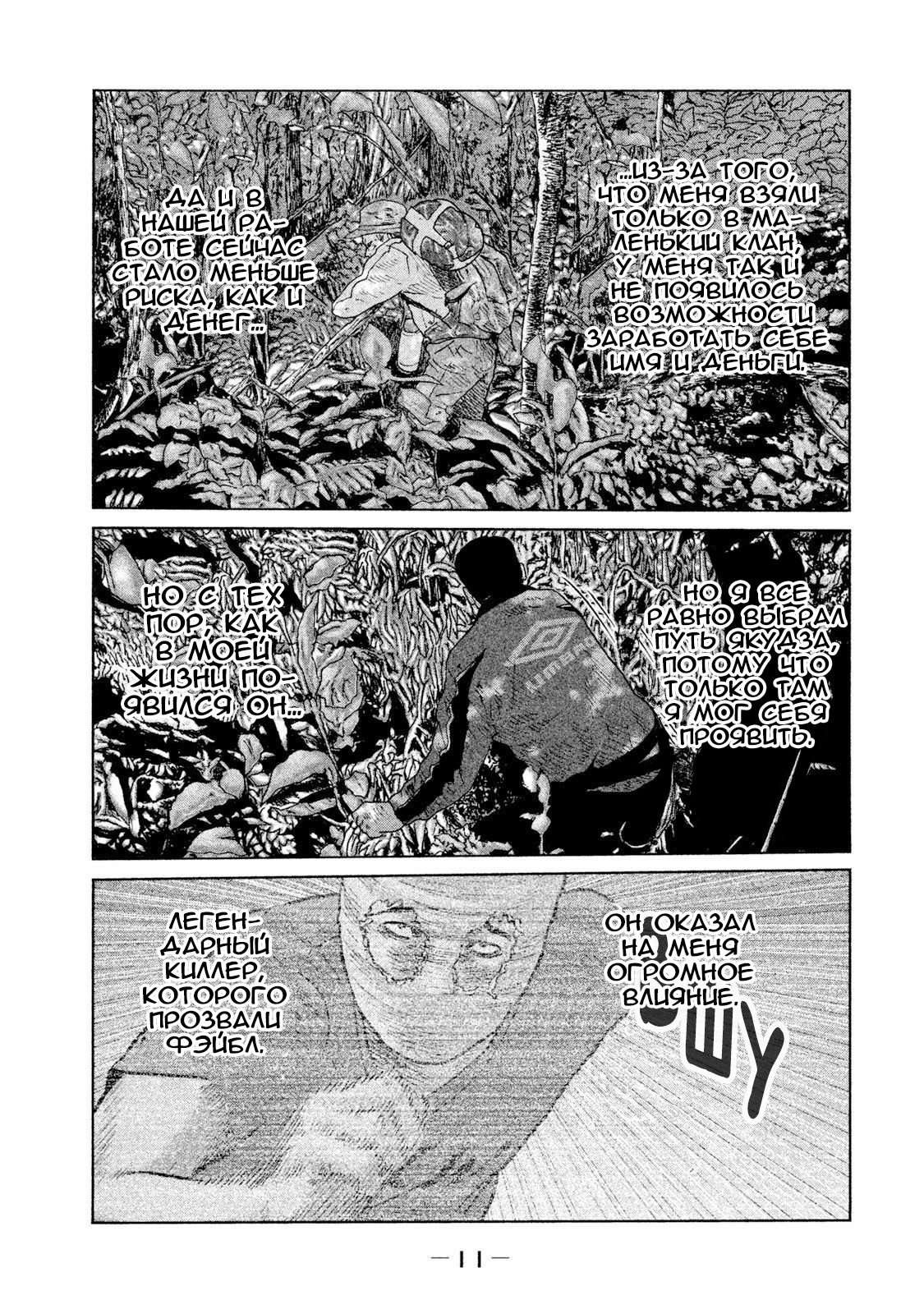 Манга Басня - Глава 75 Страница 12