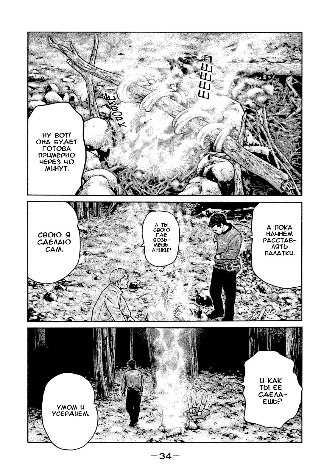 Манга Басня - Глава 76 Страница 13