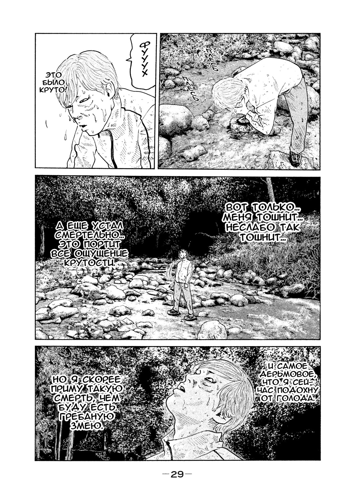 Манга Басня - Глава 76 Страница 8