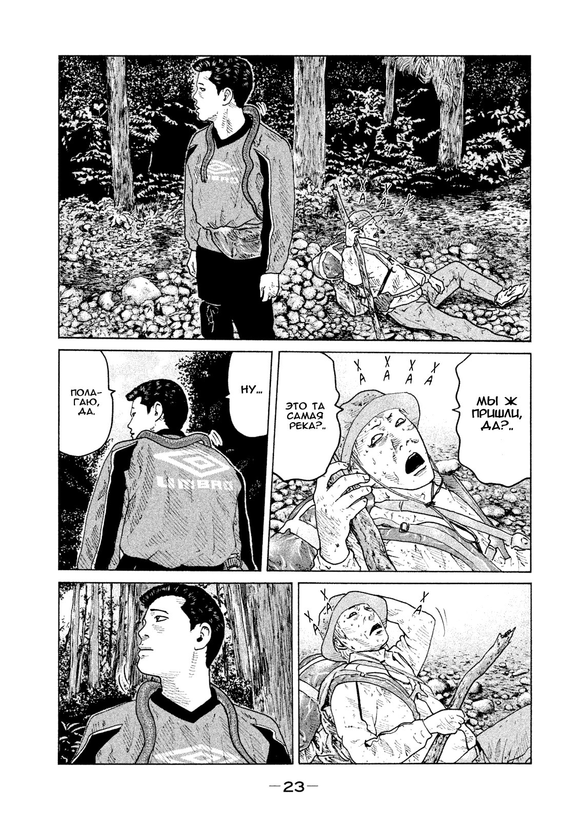 Манга Басня - Глава 76 Страница 3