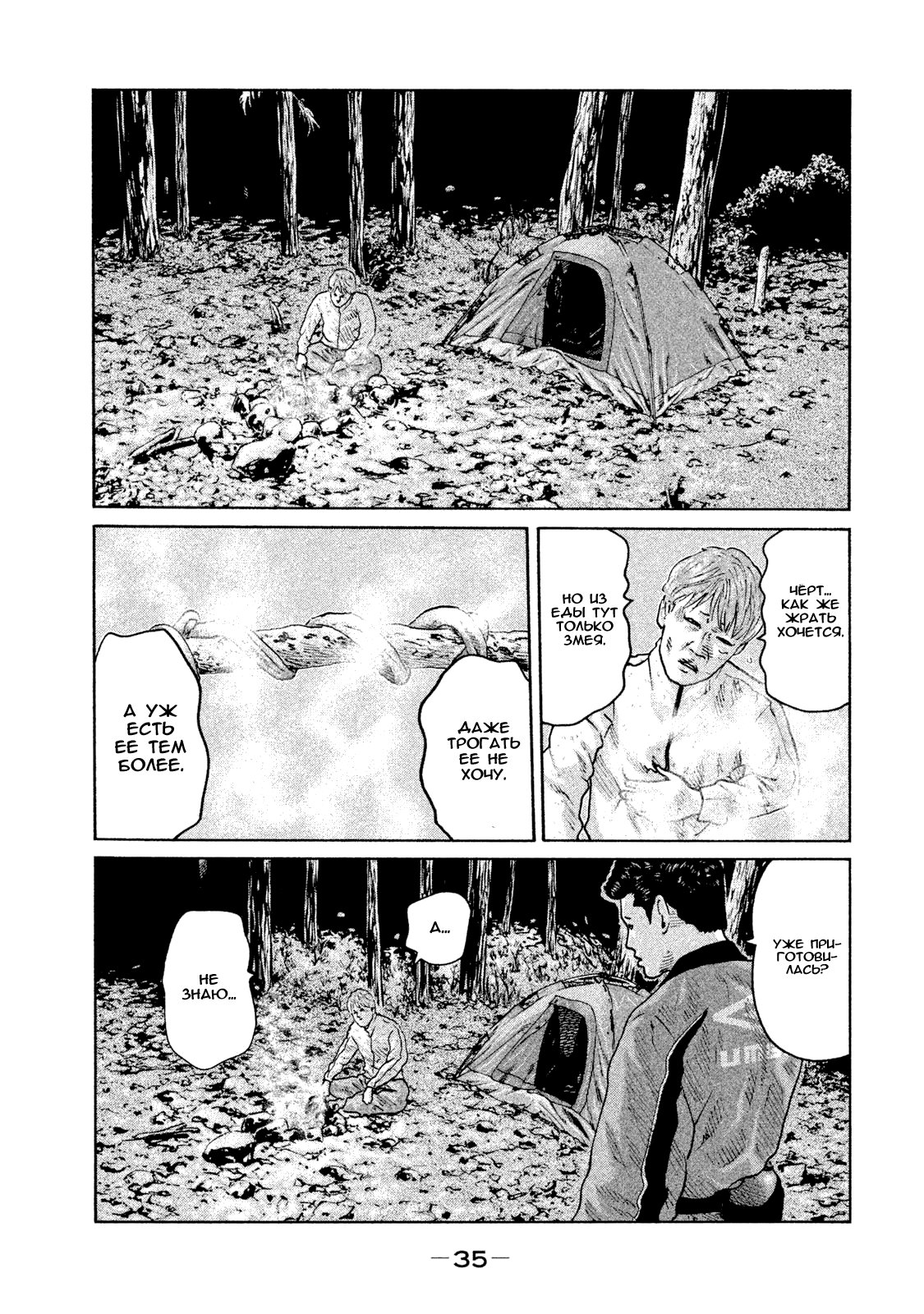 Манга Басня - Глава 76 Страница 14