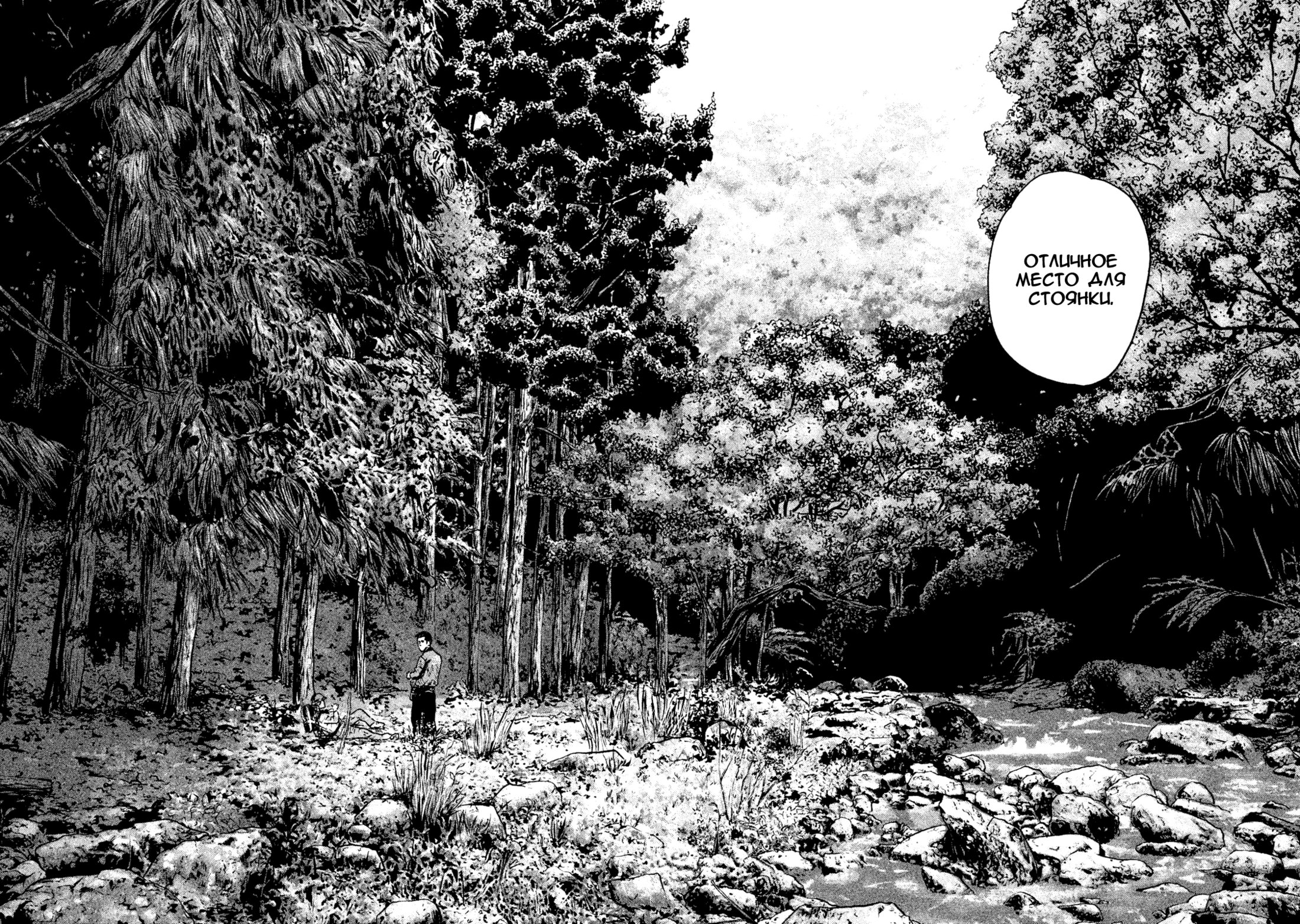 Манга Басня - Глава 76 Страница 6