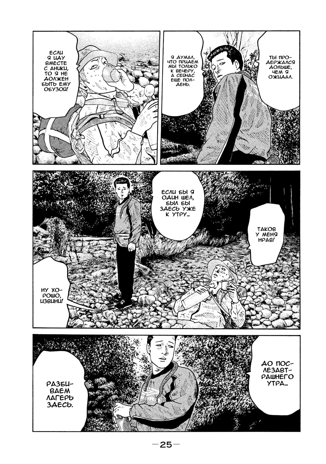 Манга Басня - Глава 76 Страница 5