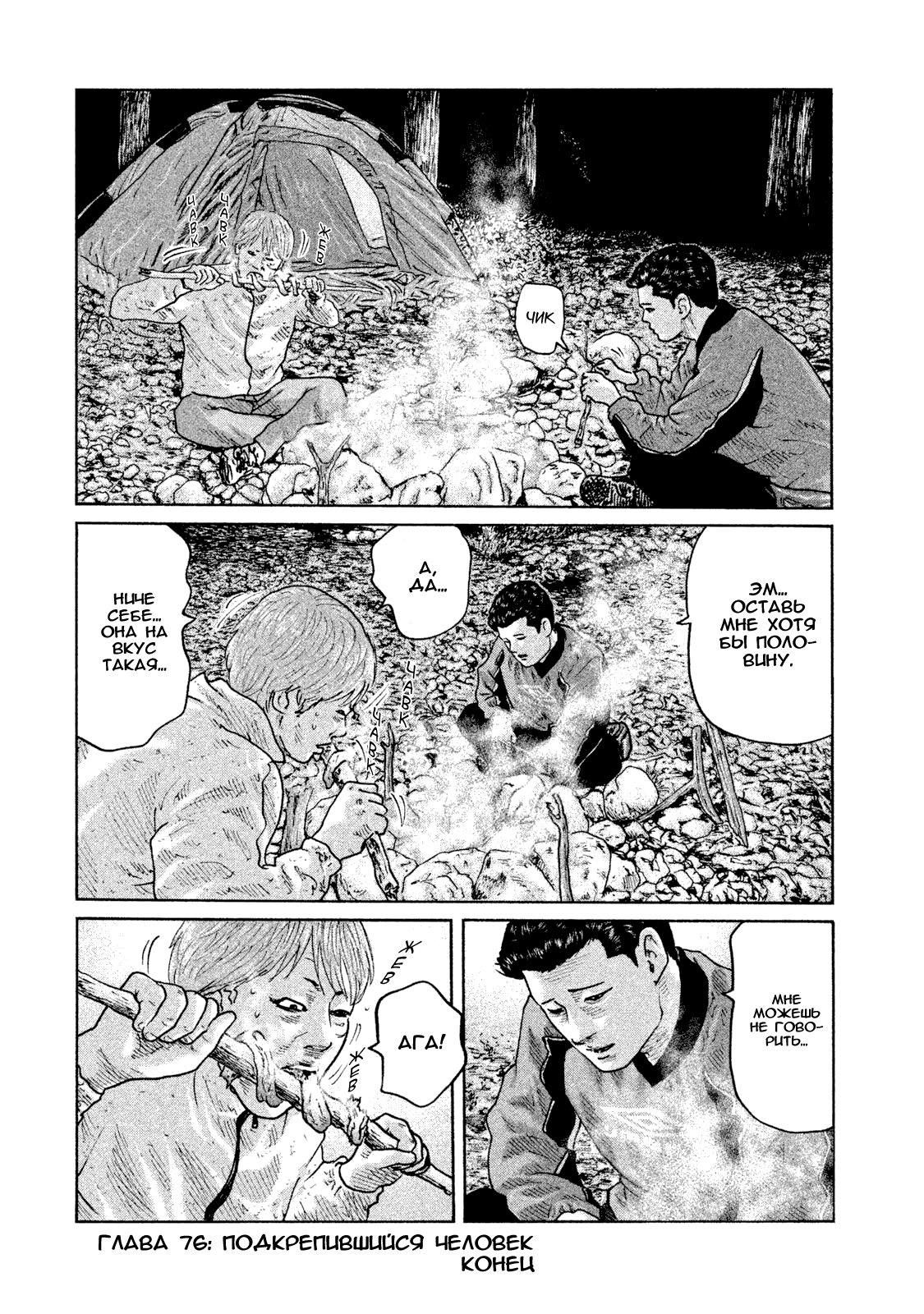 Манга Басня - Глава 76 Страница 19