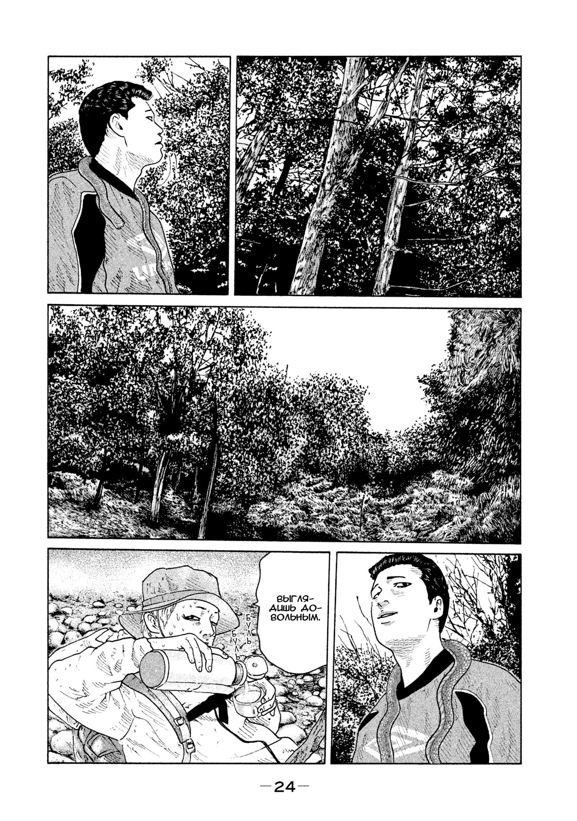 Манга Басня - Глава 76 Страница 4