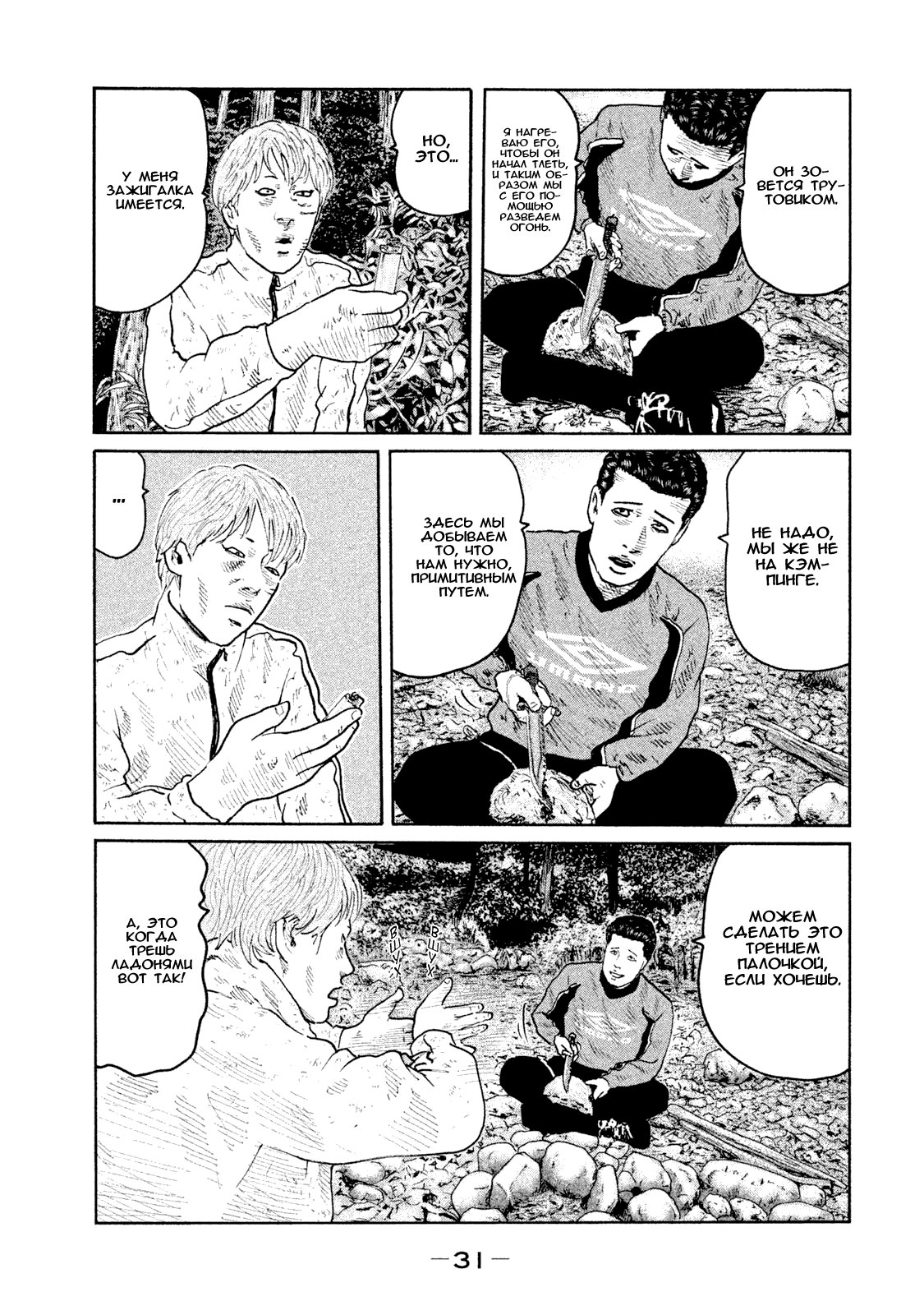 Манга Басня - Глава 76 Страница 10