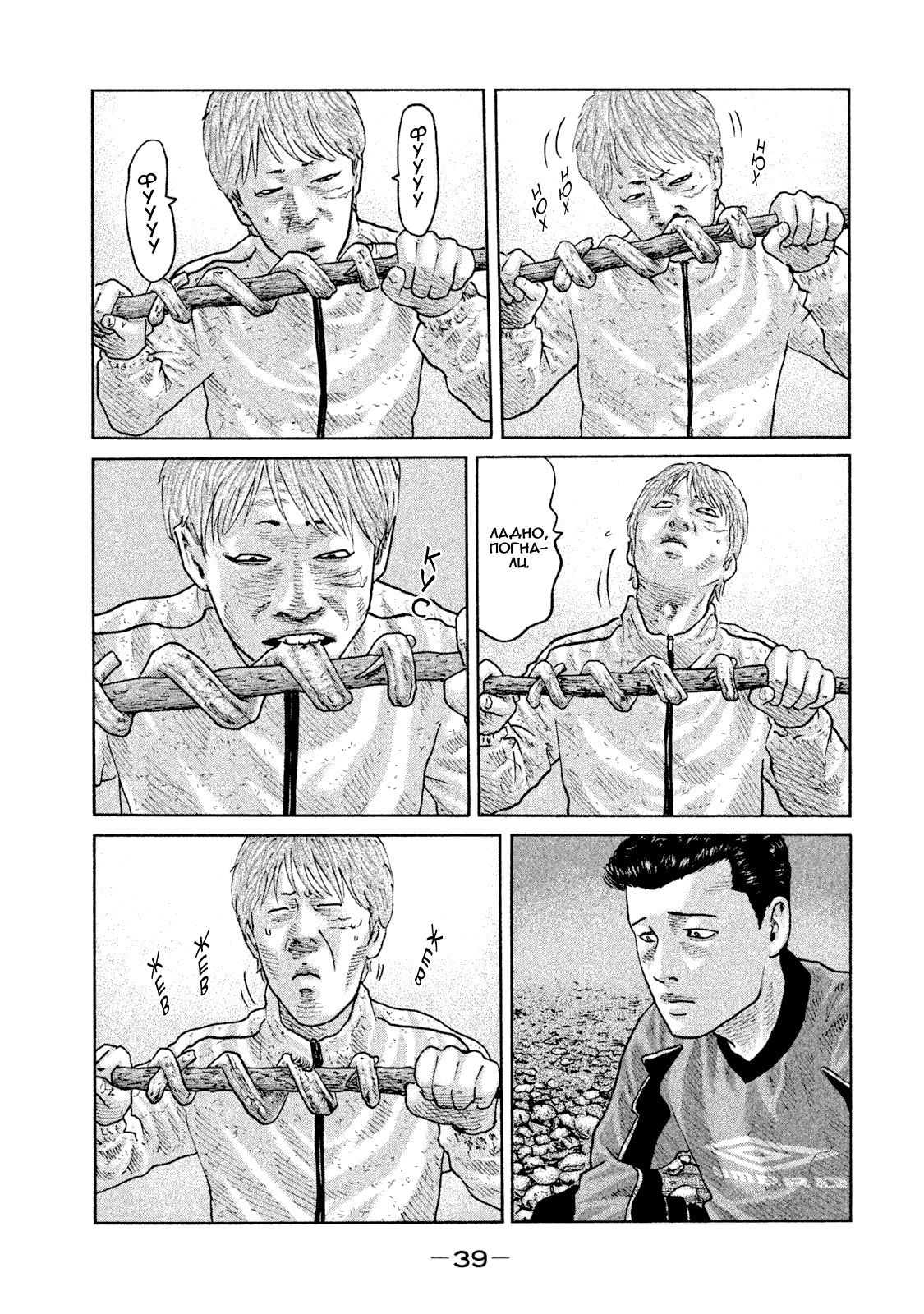 Манга Басня - Глава 76 Страница 18