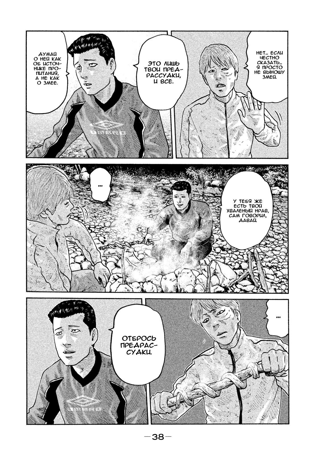 Манга Басня - Глава 76 Страница 17