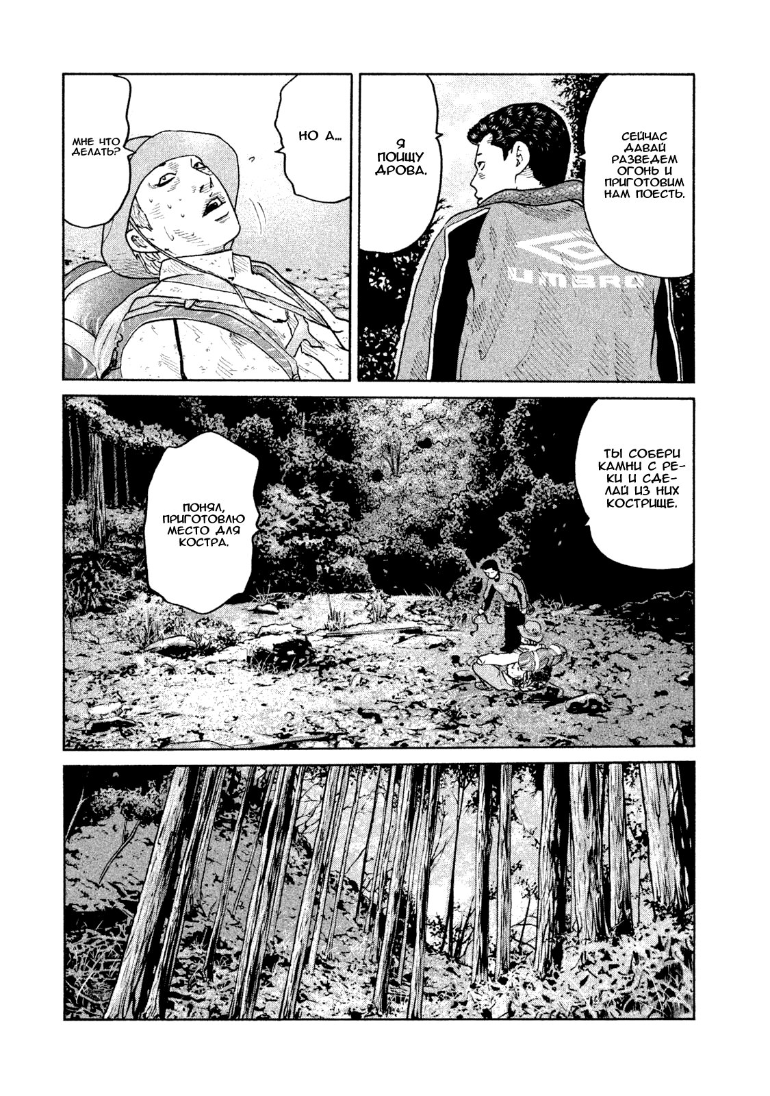 Манга Басня - Глава 76 Страница 7