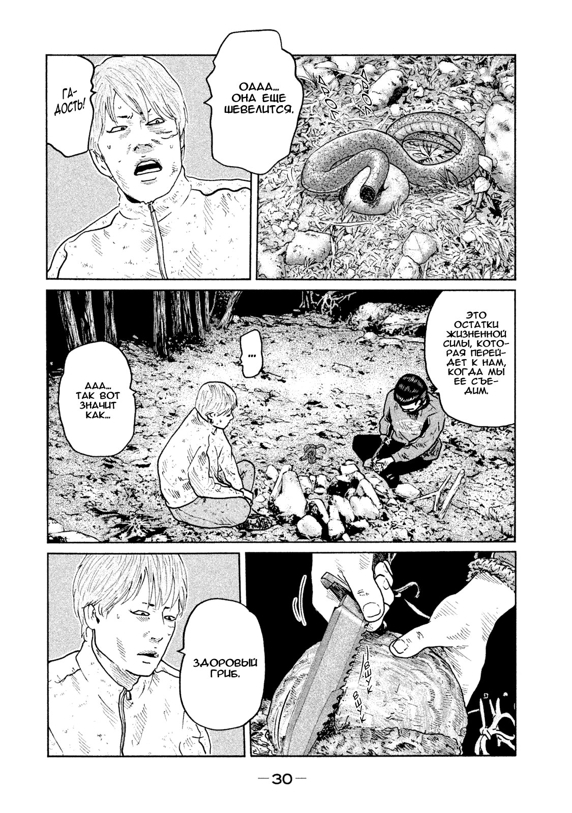 Манга Басня - Глава 76 Страница 9