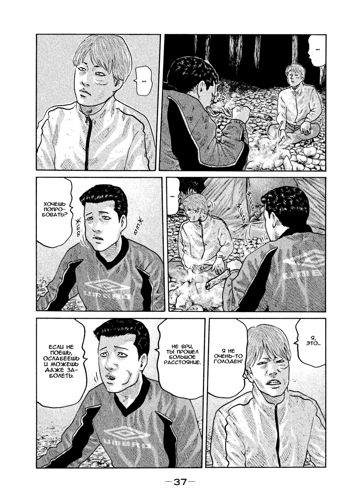 Манга Басня - Глава 76 Страница 16