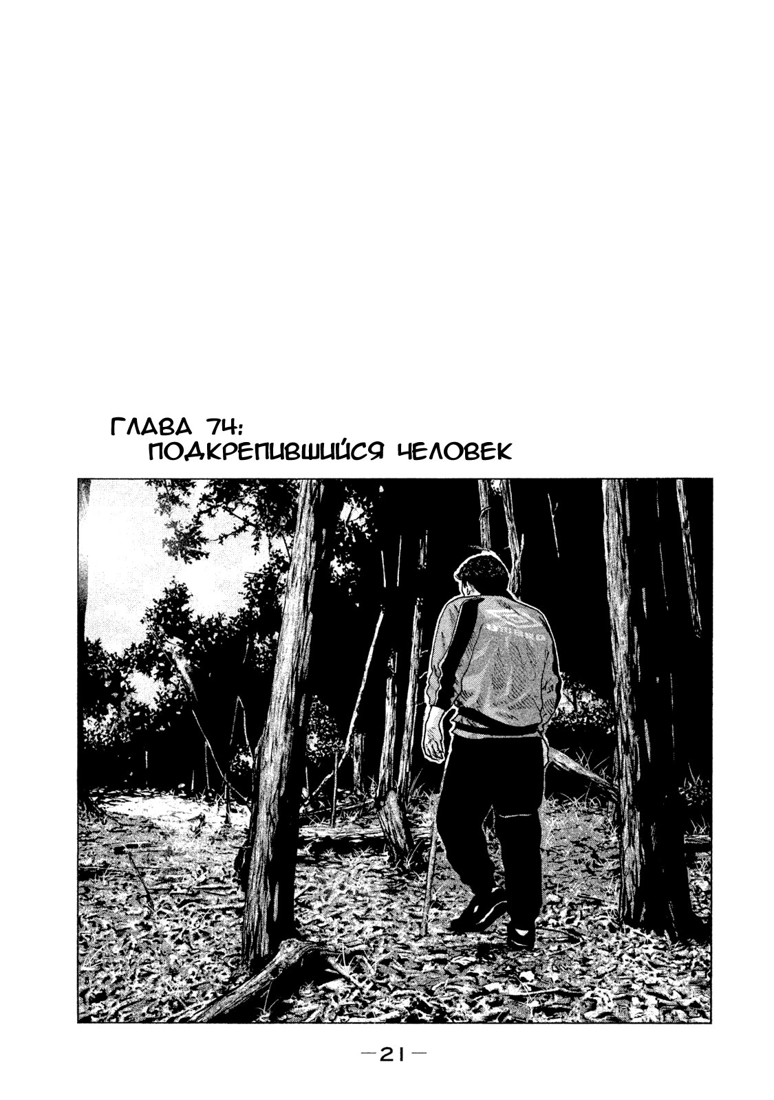 Манга Басня - Глава 76 Страница 1