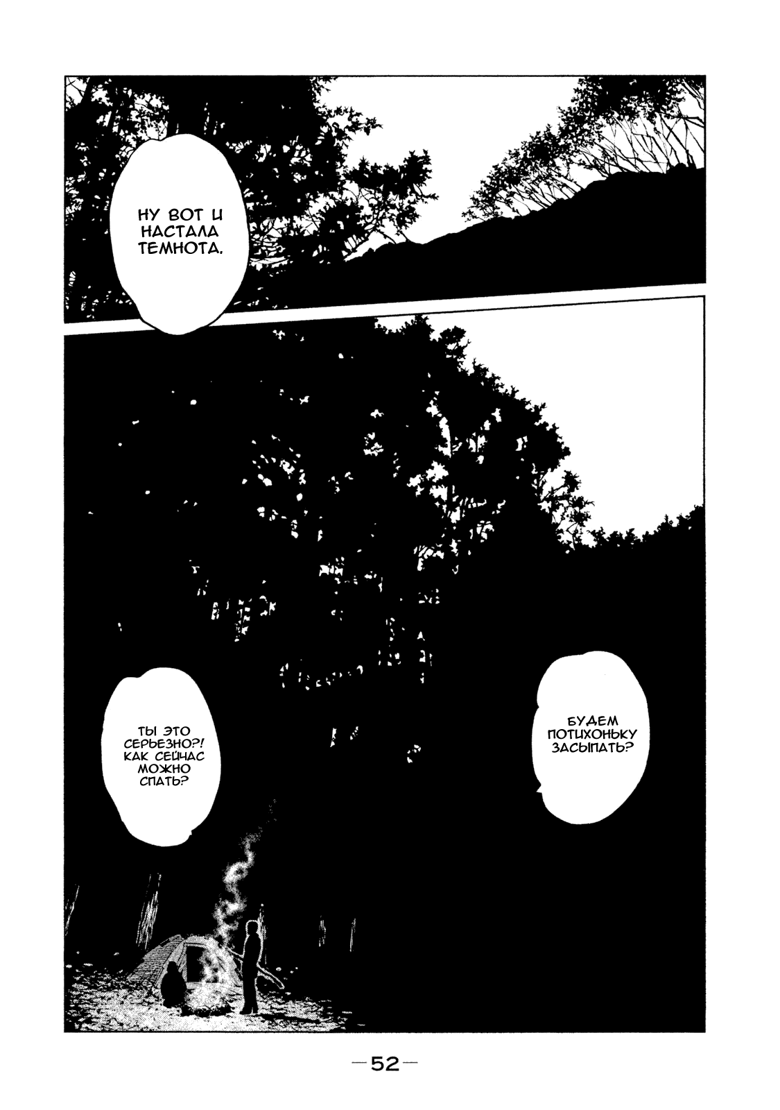 Манга Басня - Глава 77 Страница 12