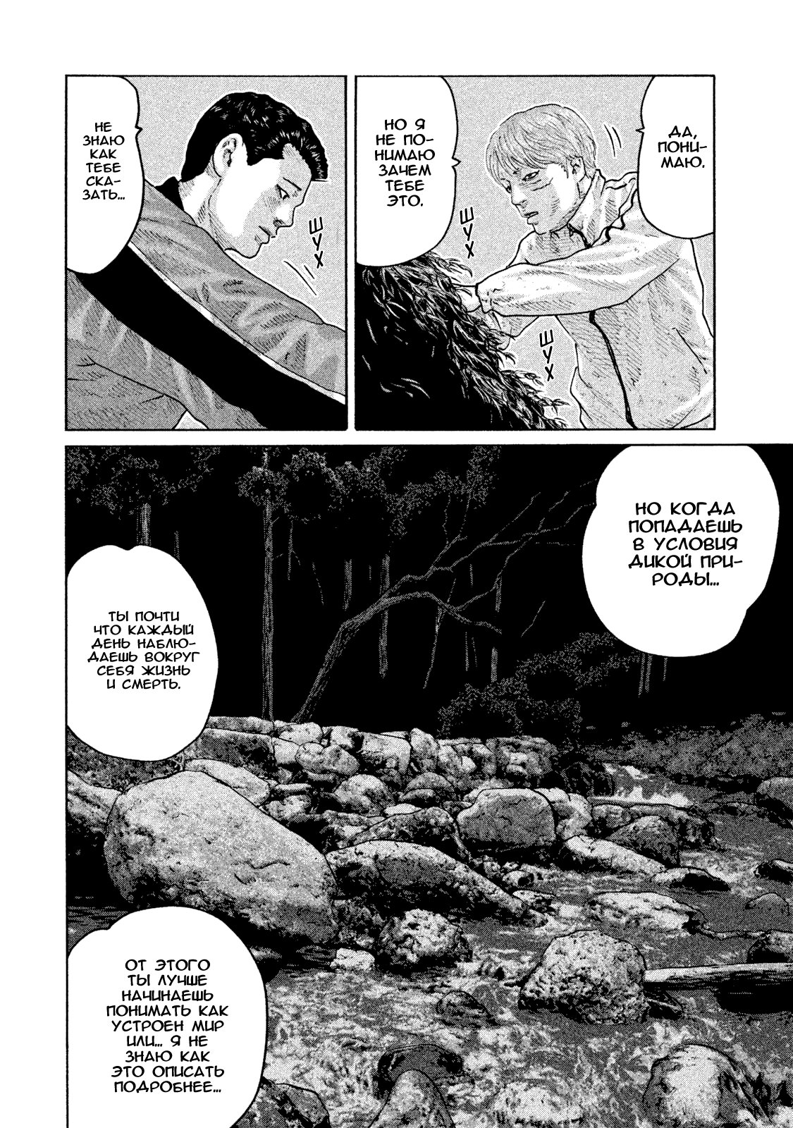 Манга Басня - Глава 77 Страница 4