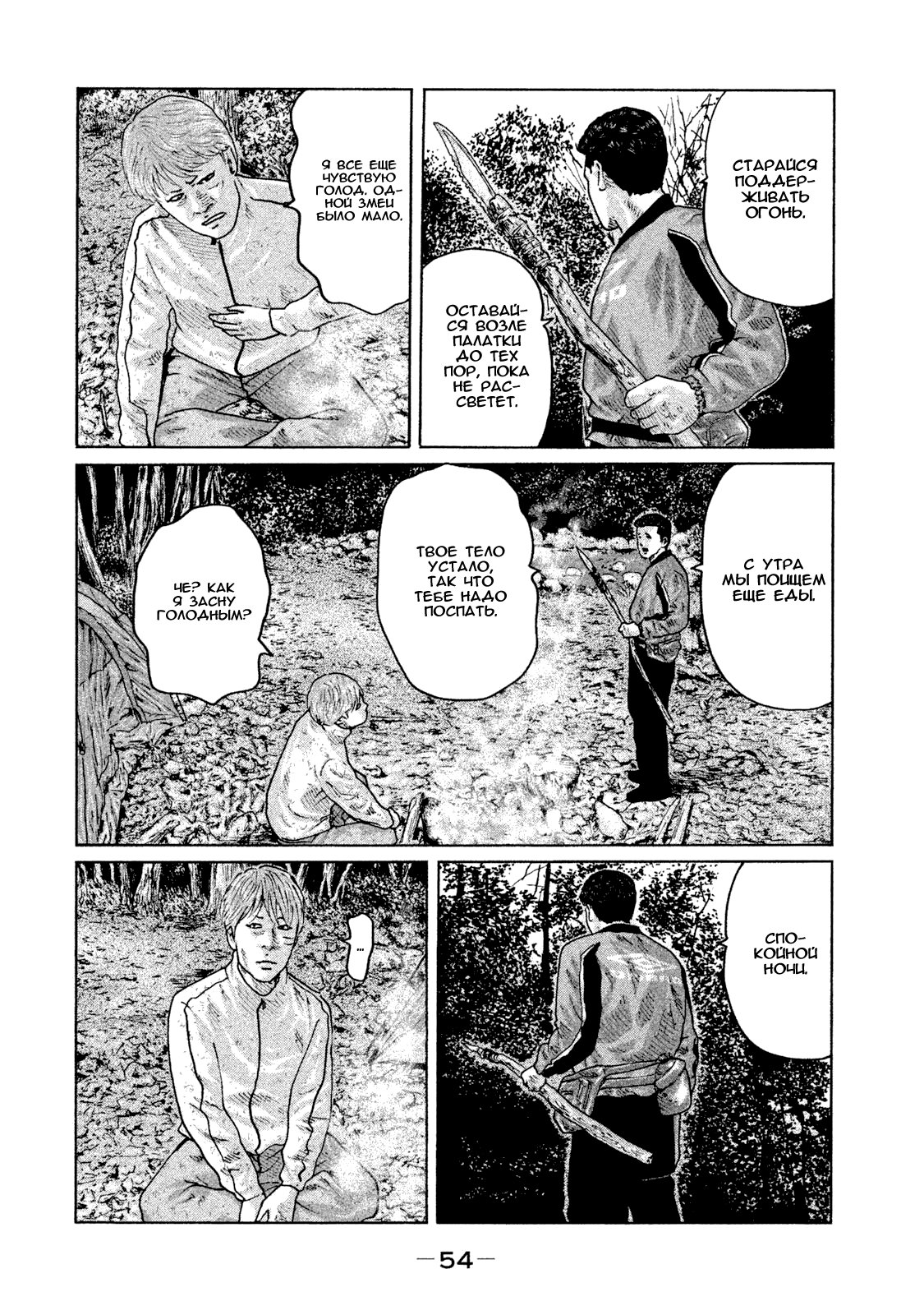 Манга Басня - Глава 77 Страница 14