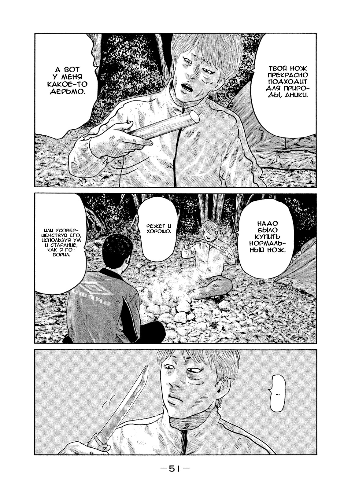 Манга Басня - Глава 77 Страница 11