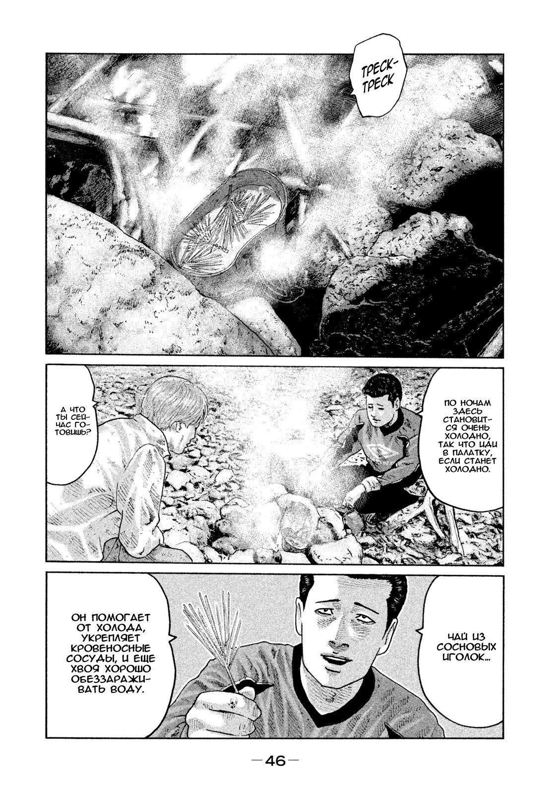 Манга Басня - Глава 77 Страница 6