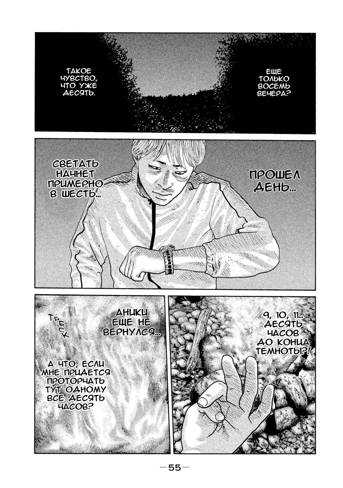 Манга Басня - Глава 77 Страница 15