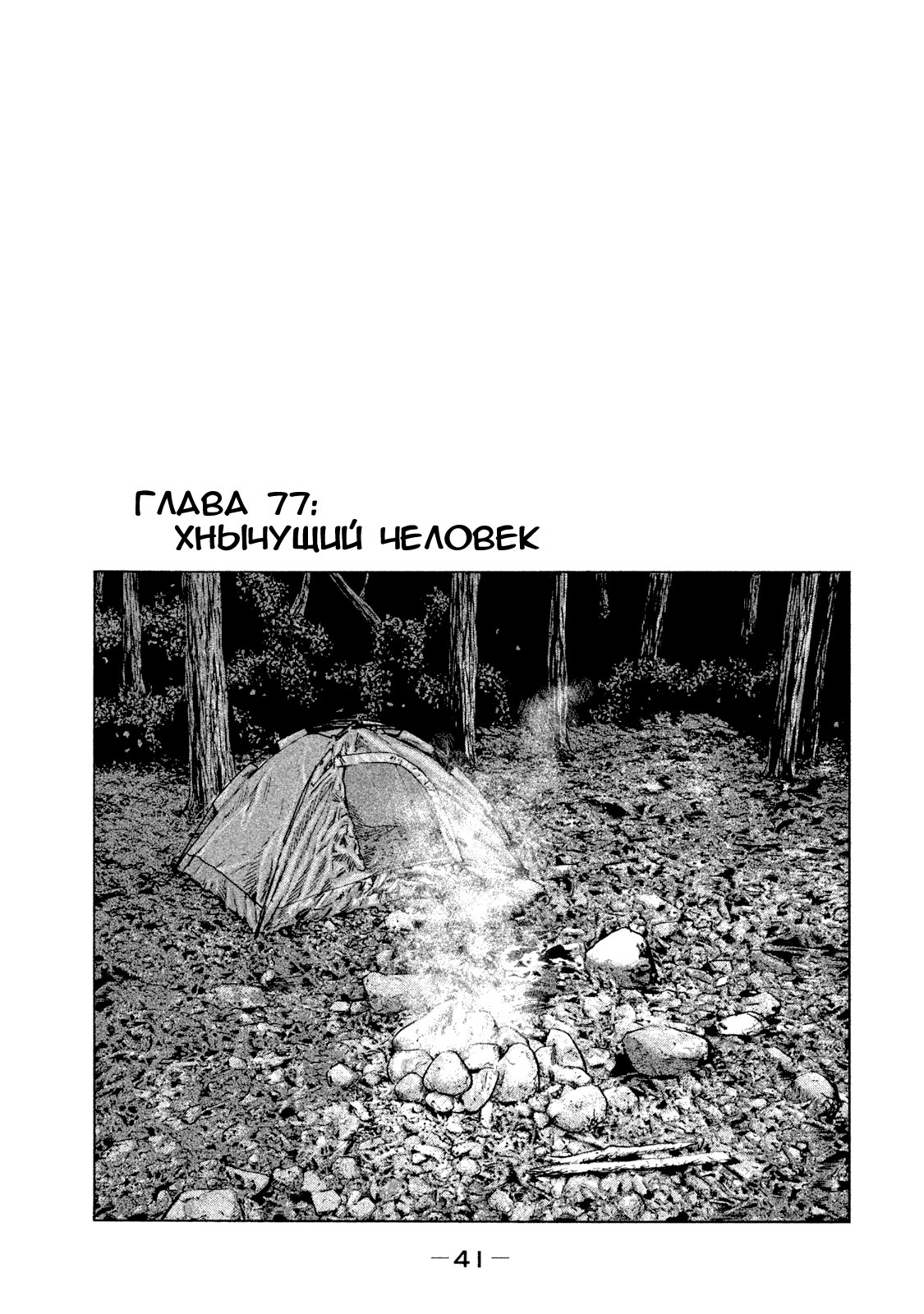 Манга Басня - Глава 77 Страница 1