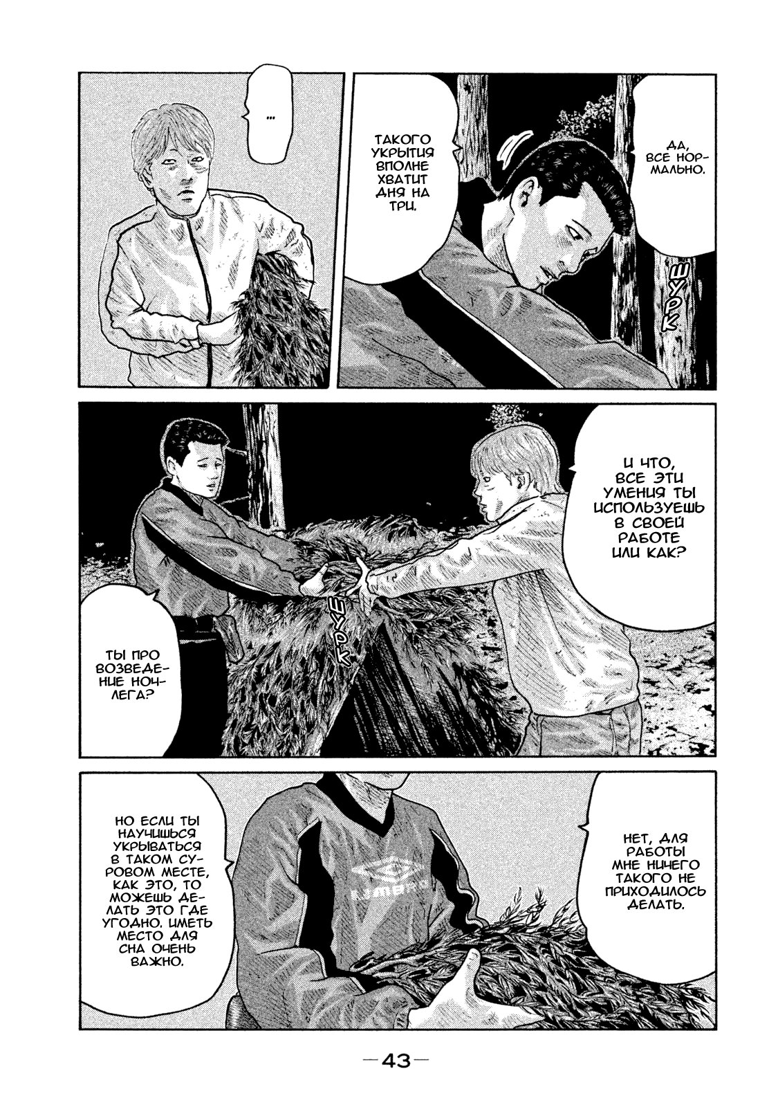 Манга Басня - Глава 77 Страница 3