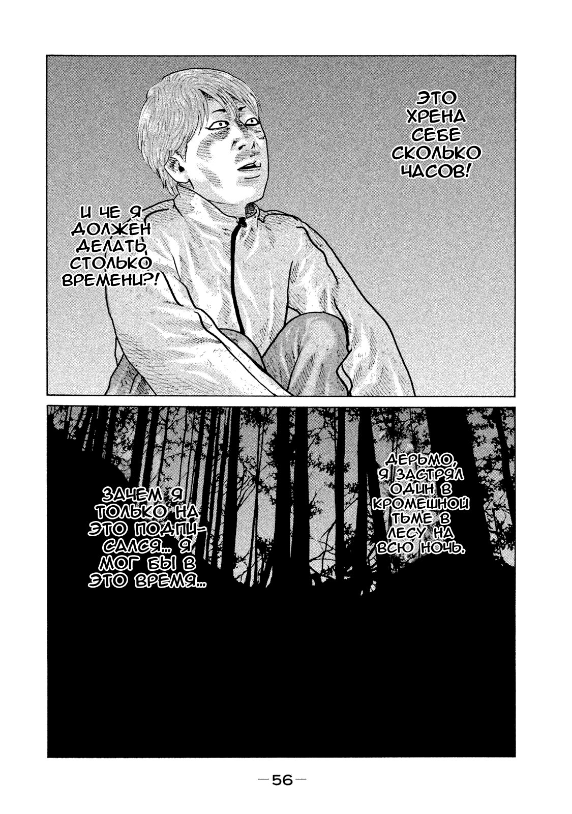 Манга Басня - Глава 77 Страница 16