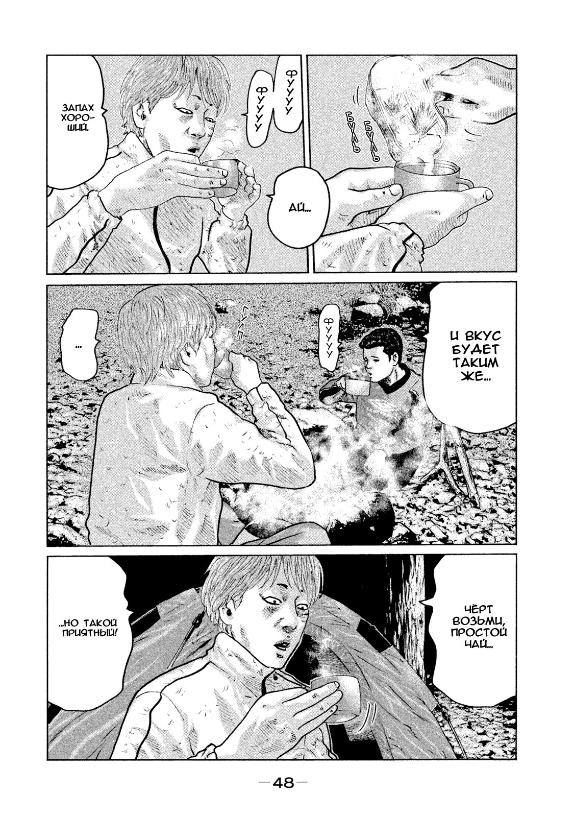 Манга Басня - Глава 77 Страница 8