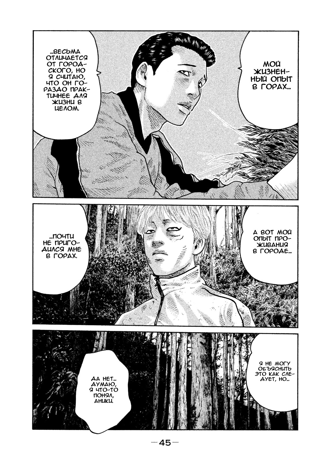 Манга Басня - Глава 77 Страница 5