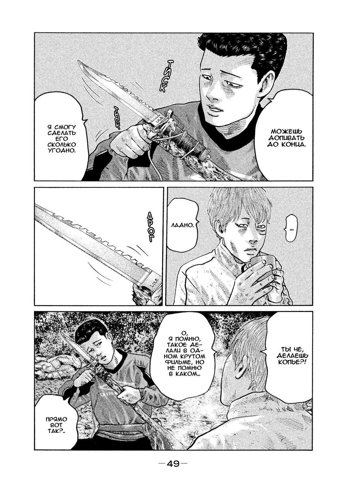 Манга Басня - Глава 77 Страница 9