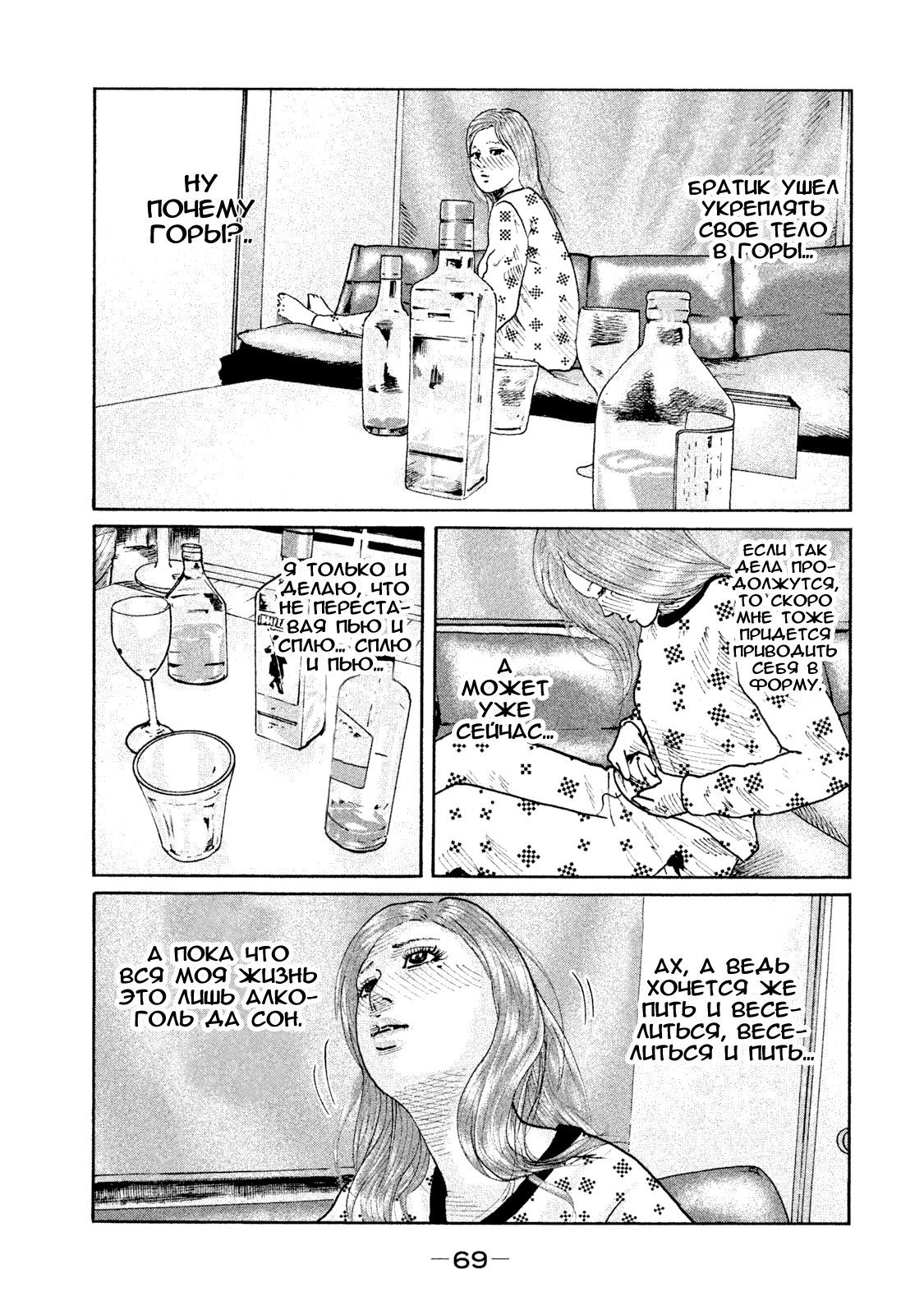 Манга Басня - Глава 78 Страница 11