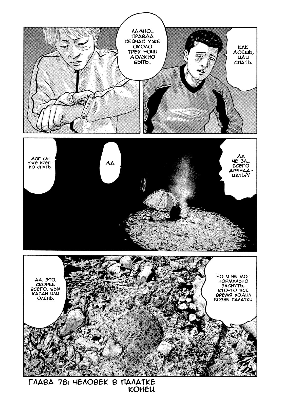 Манга Басня - Глава 78 Страница 18