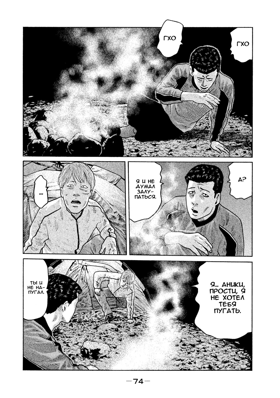 Манга Басня - Глава 78 Страница 16