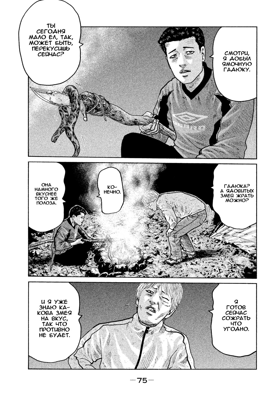 Манга Басня - Глава 78 Страница 17