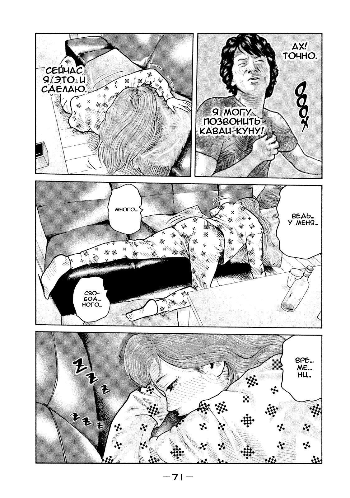 Манга Басня - Глава 78 Страница 13