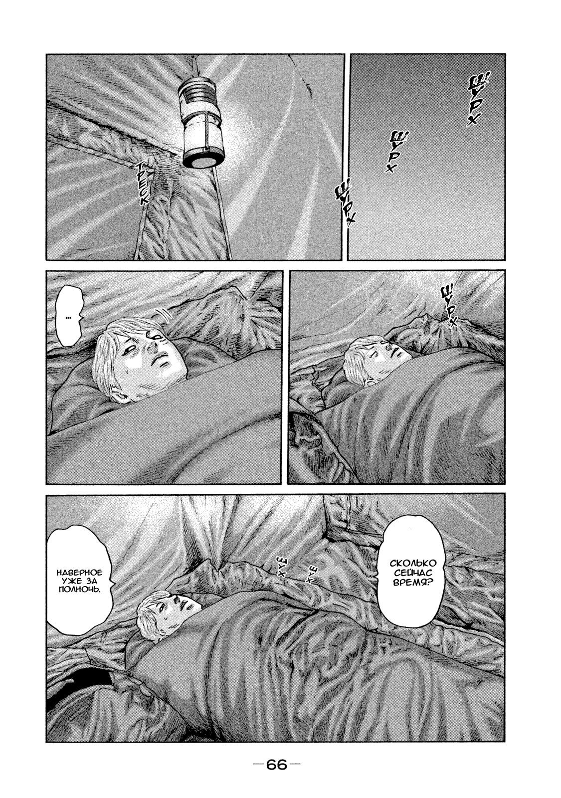 Манга Басня - Глава 78 Страница 8