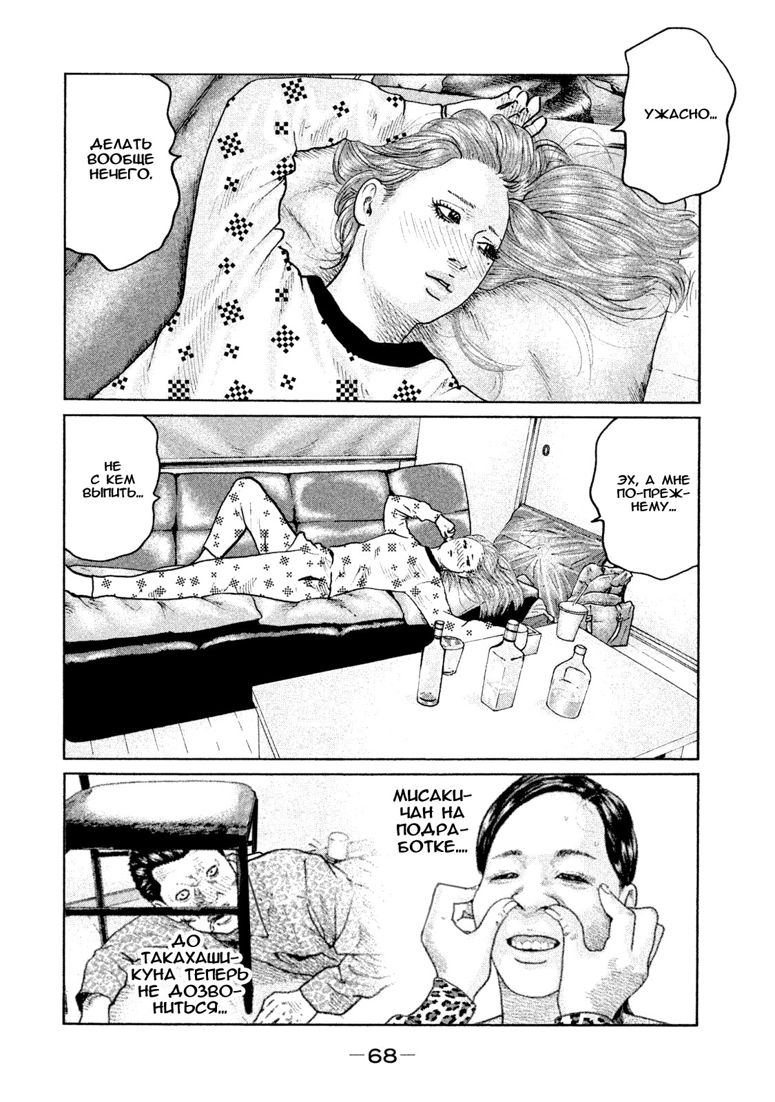 Манга Басня - Глава 78 Страница 10