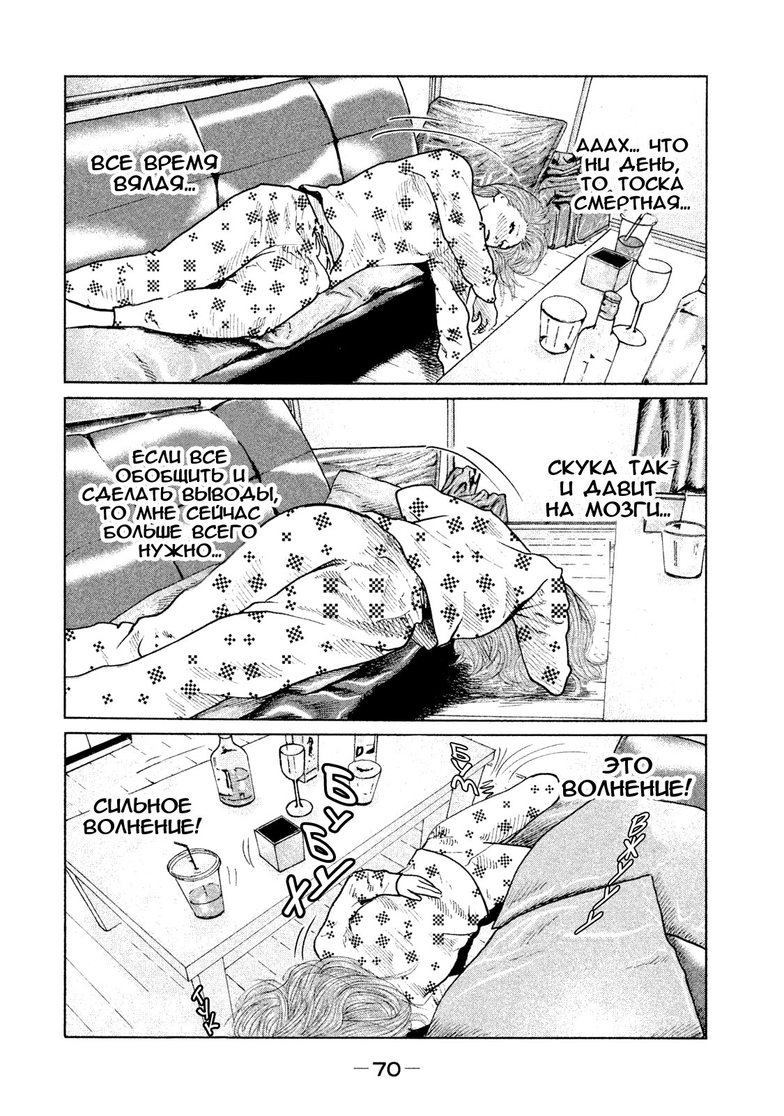 Манга Басня - Глава 78 Страница 12