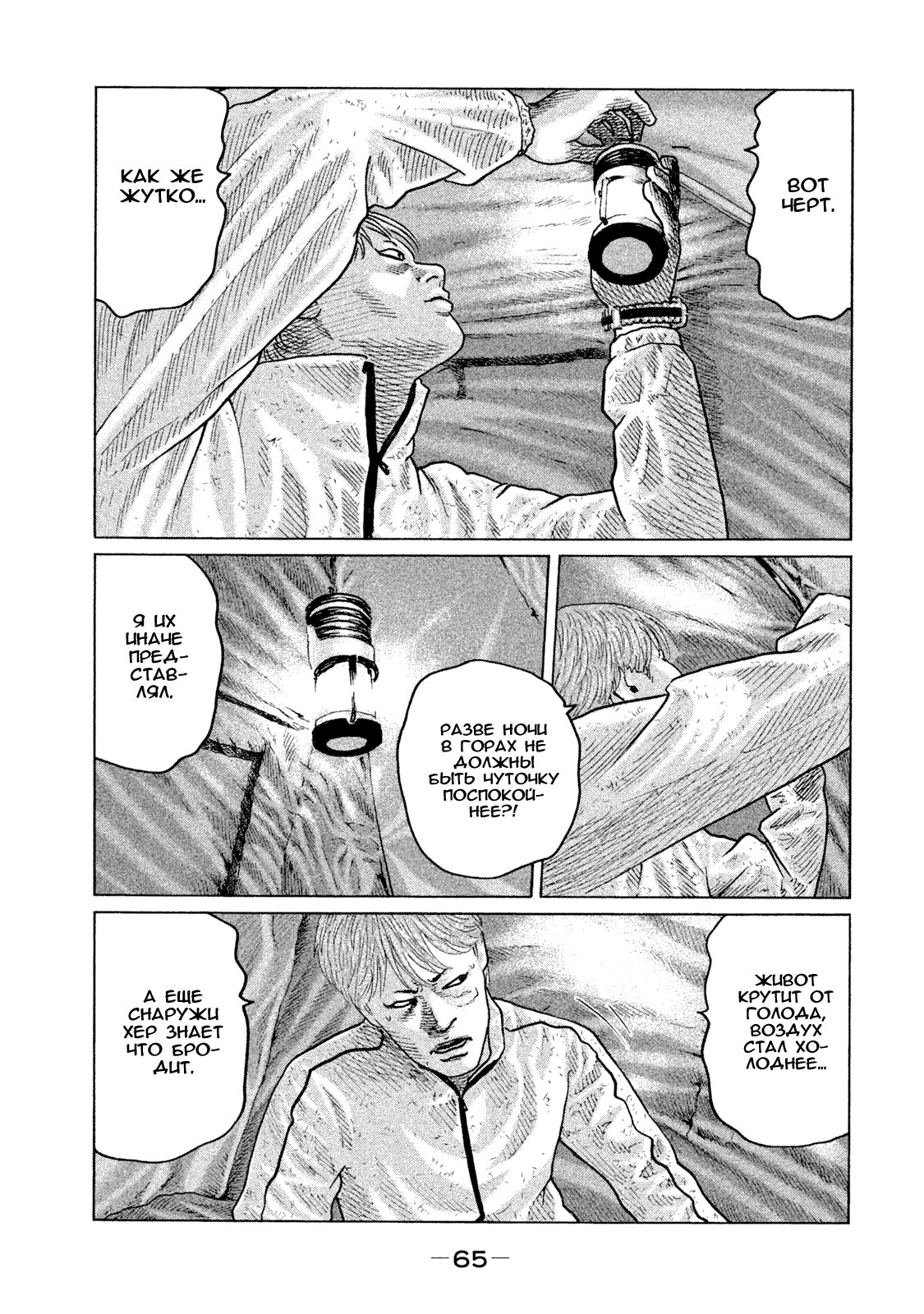 Манга Басня - Глава 78 Страница 7