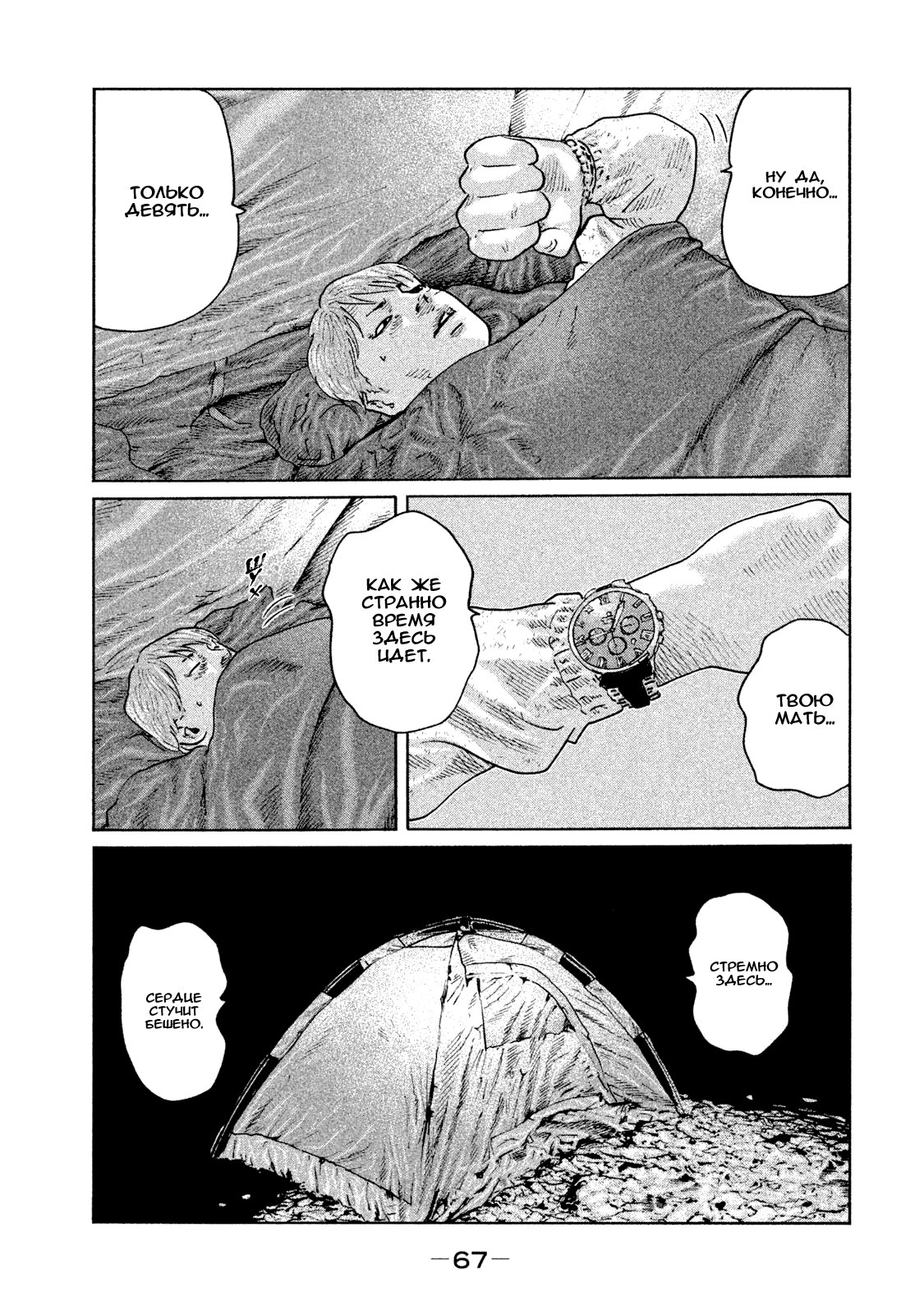 Манга Басня - Глава 78 Страница 9