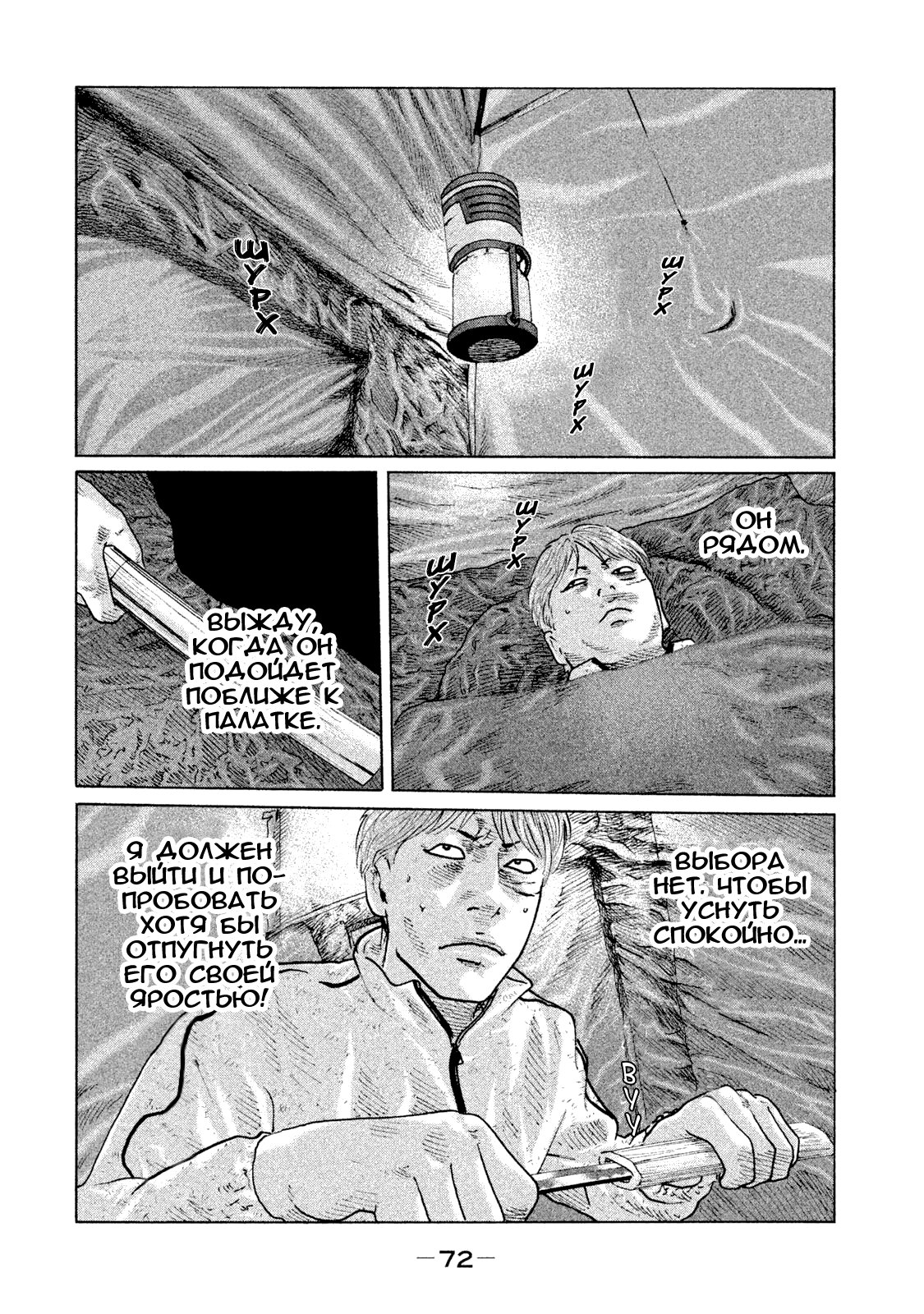 Манга Басня - Глава 78 Страница 14