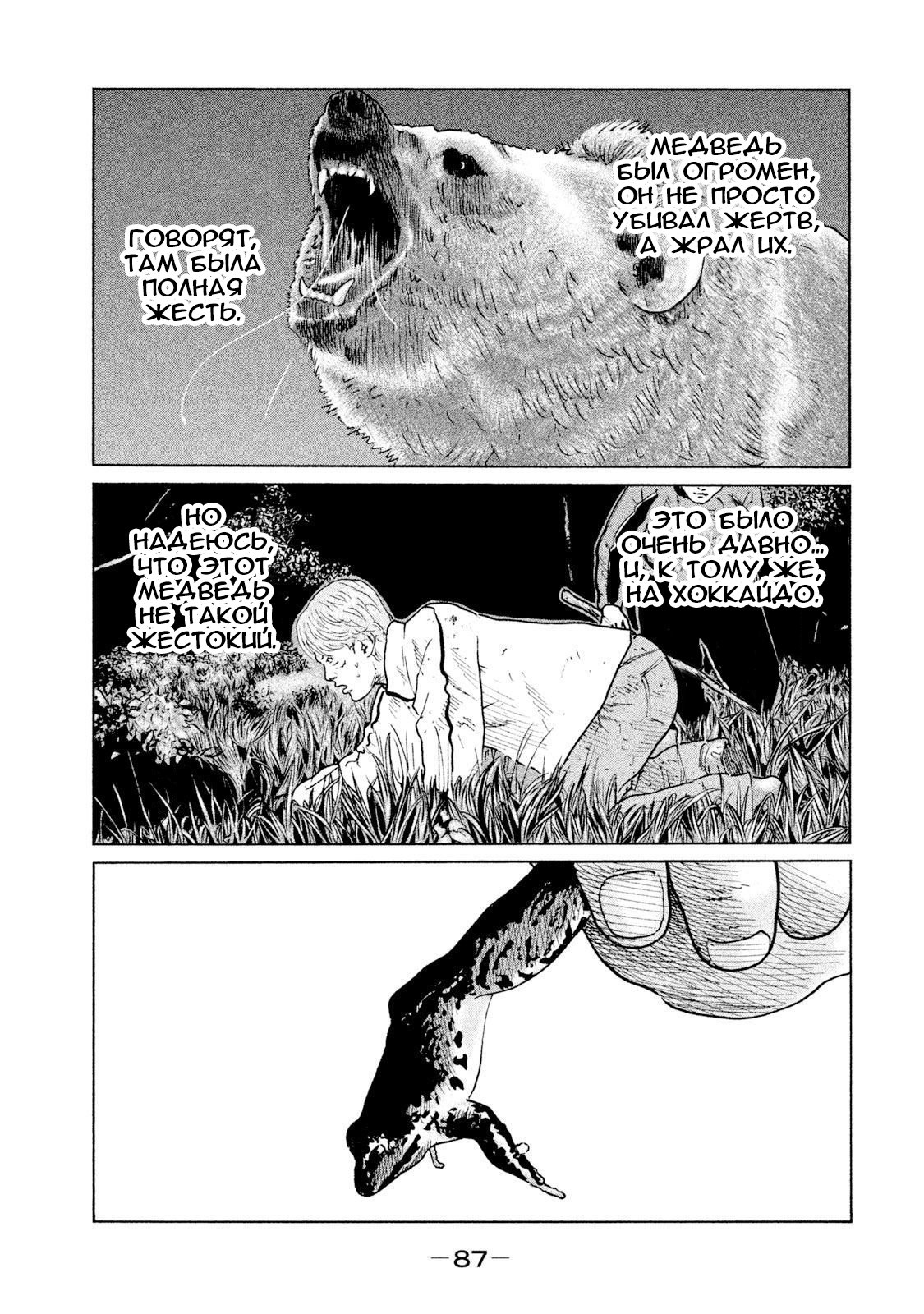 Манга Басня - Глава 79 Страница 11