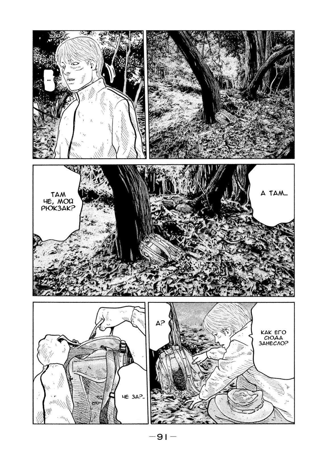 Манга Басня - Глава 79 Страница 15