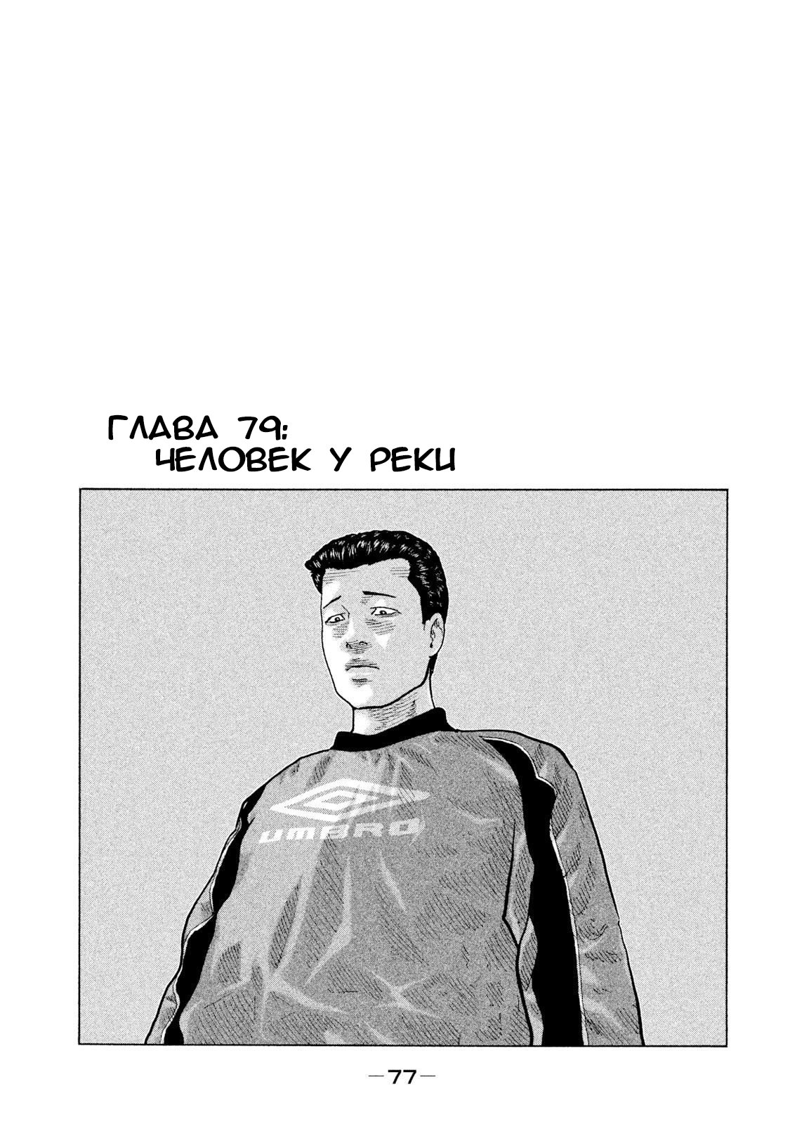 Манга Басня - Глава 79 Страница 1